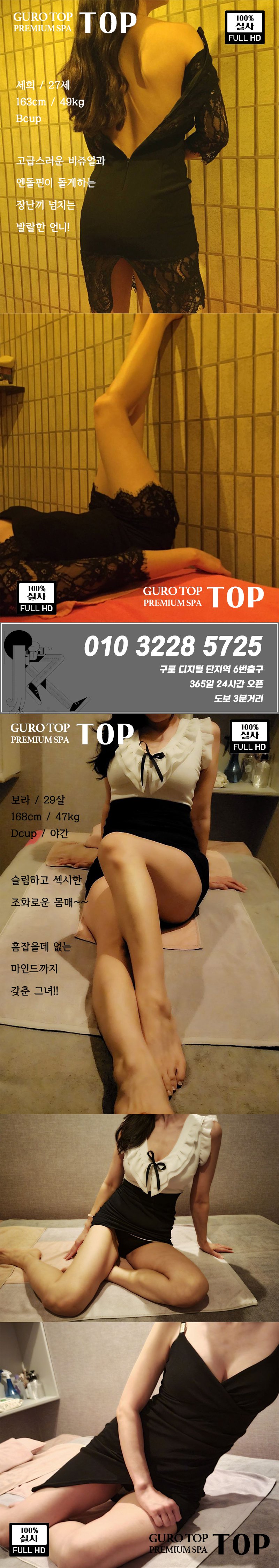 구로 스파건마 TOP스파 010-8200-5774 23