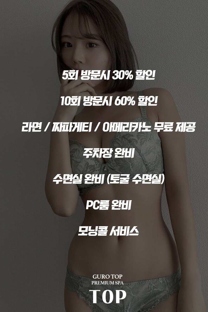 구로 스파건마 TOP스파 010-8200-5774 37